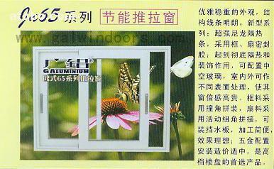 【節能隔熱斷橋推拉門窗】JN65,價格,廠家,圖片,供應商,金屬門窗,廣州市白云鋁廠(廣州白云鋁質裝修工程) - 產品庫 - 阿土伯交易網